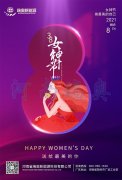 三八婦女節(jié)，美的祝福送給你！